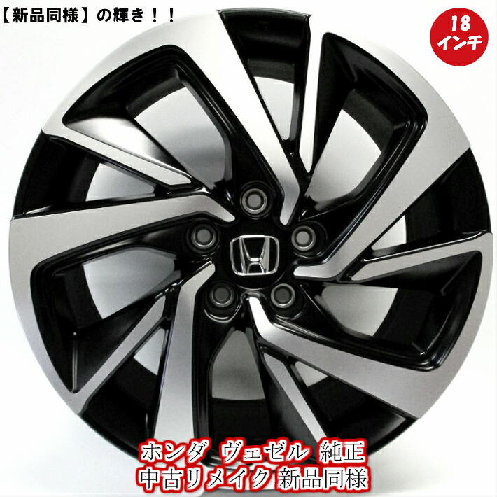楽天市場】ヴェゼル 純正 ホイール（P.C.D（mm）114.3）の通販