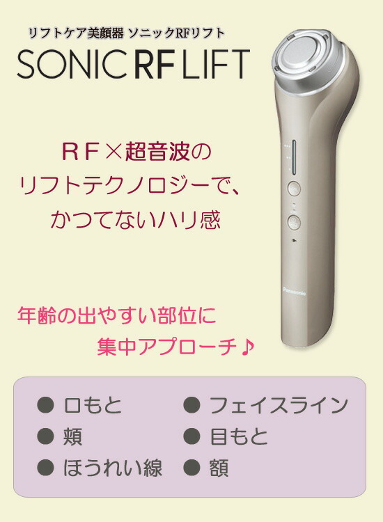 楽天市場】パナソニック ソニックRFリフト EH-SR75-N 【送料無料
