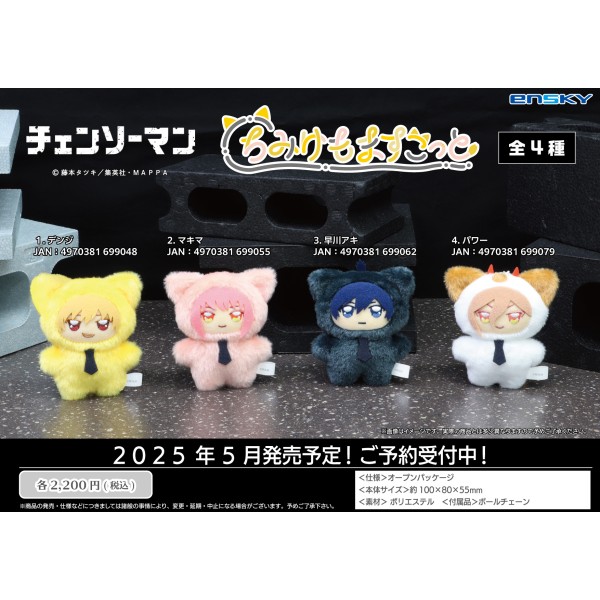 楽天市場】チェンソーマン ちみけもますこっと (2) マキマ : トイ