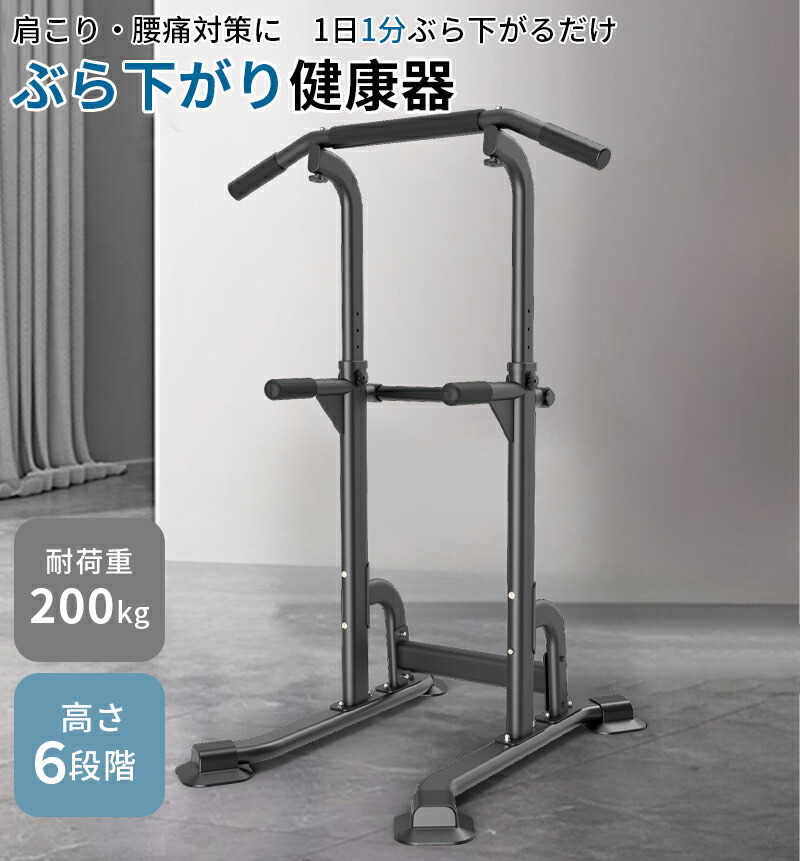 楽天市場】懸垂 懸垂マシン 懸垂器具 ぶら下がり健康器 【コンパクト/6