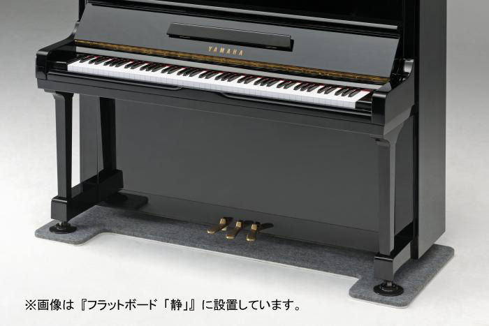 楽天市場】アップライトピアノ用 床補強ボード フラットボード FB