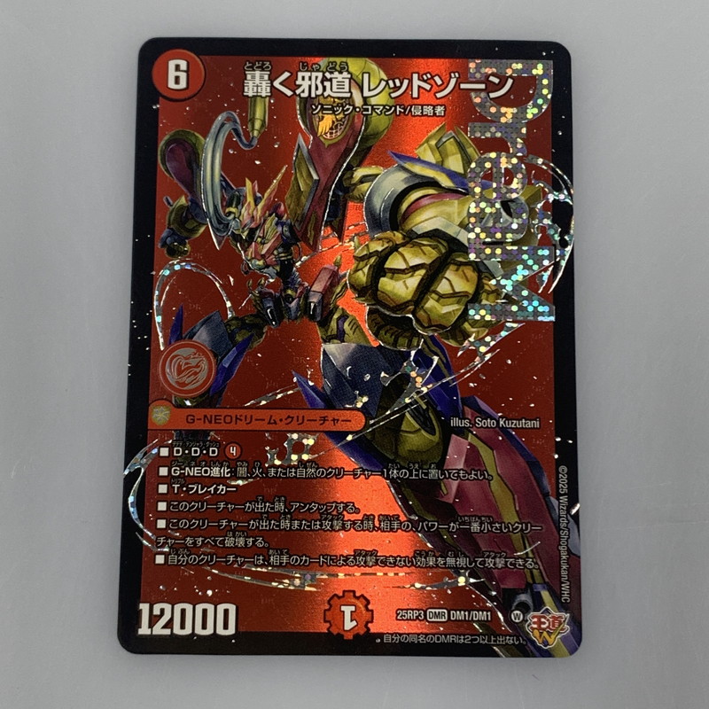 デュエマ 轟く邪道レッドゾーン 2枚 専用です。轟く邪道レッドゾーン