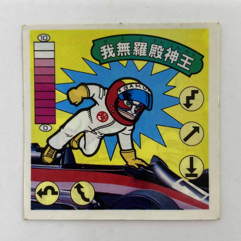 楽天市場】【中古】我無羅殿神王I 我‐64 ガムラツイスト 9弾【レトロ