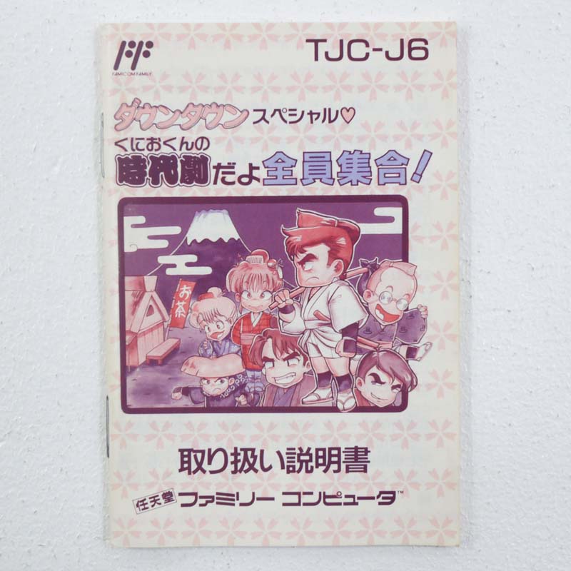 楽天市場】【中古】くにおくんの時代劇だよ全員集合ファミコンソフト