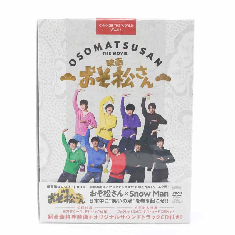 楽天市場】映画 おそ松さん 超豪華コンプリートBOX [初回仕様版]【中古