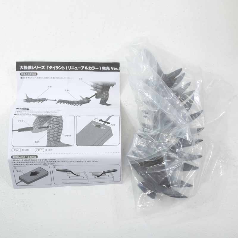 楽天市場】【中古】大怪獣シリーズ タイラント リニューアルカラー