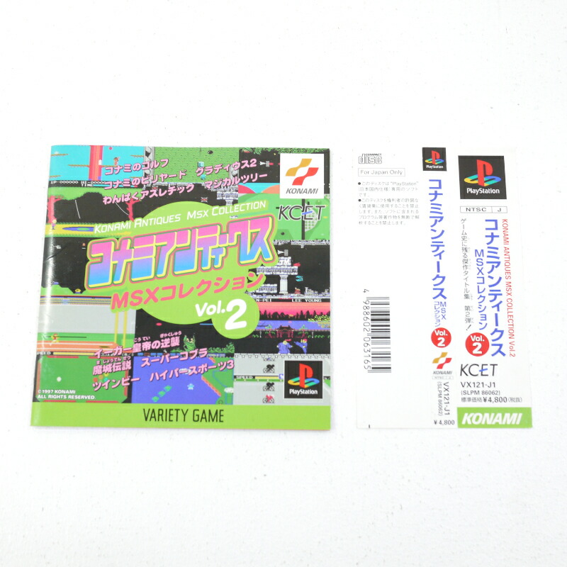 楽天市場】【中古】コナミアンティークスmsxコレクション2セガサターン