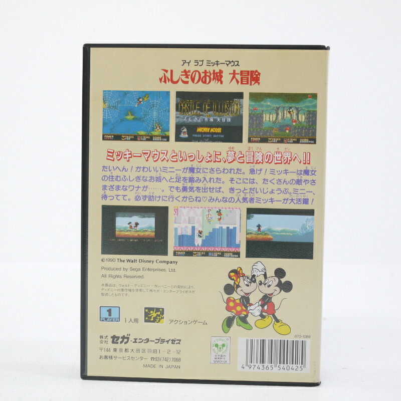 楽天市場】【中古】アイラブ!ミッキーマウス! 不思議のお城大冒険 メガ