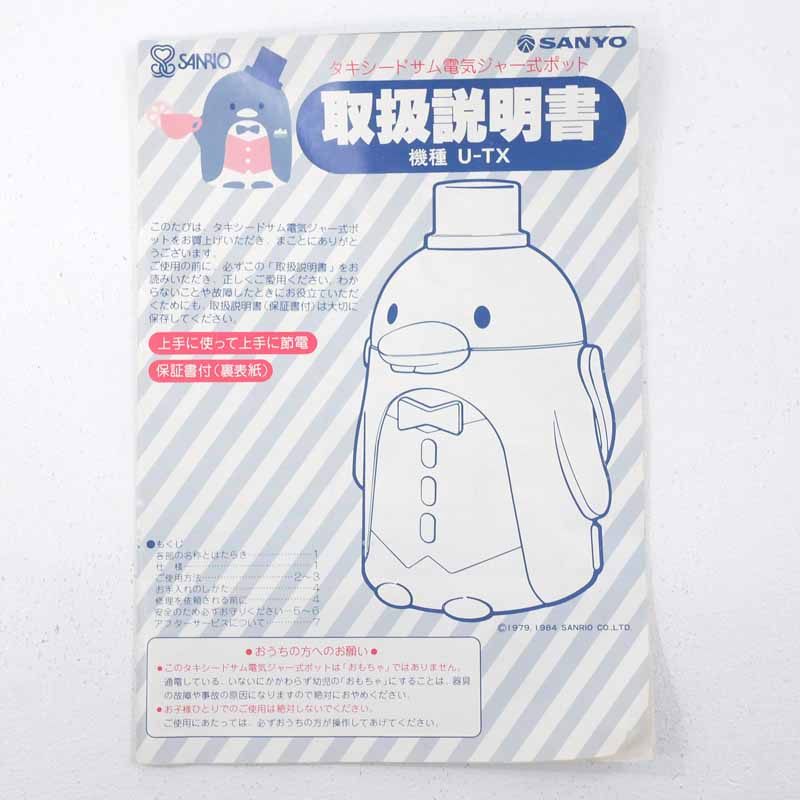 楽天市場】【中古】サンリオ タキシードサム（ピンク）電気ジャー式