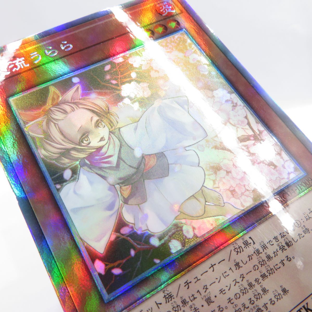 楽天市場】遊戯王 灰流うらら RC04-JP009 HR ホログラフィック ※中古