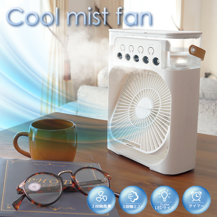 楽天市場】ミスト 扇風機 ミストファン 冷風機 冷風扇