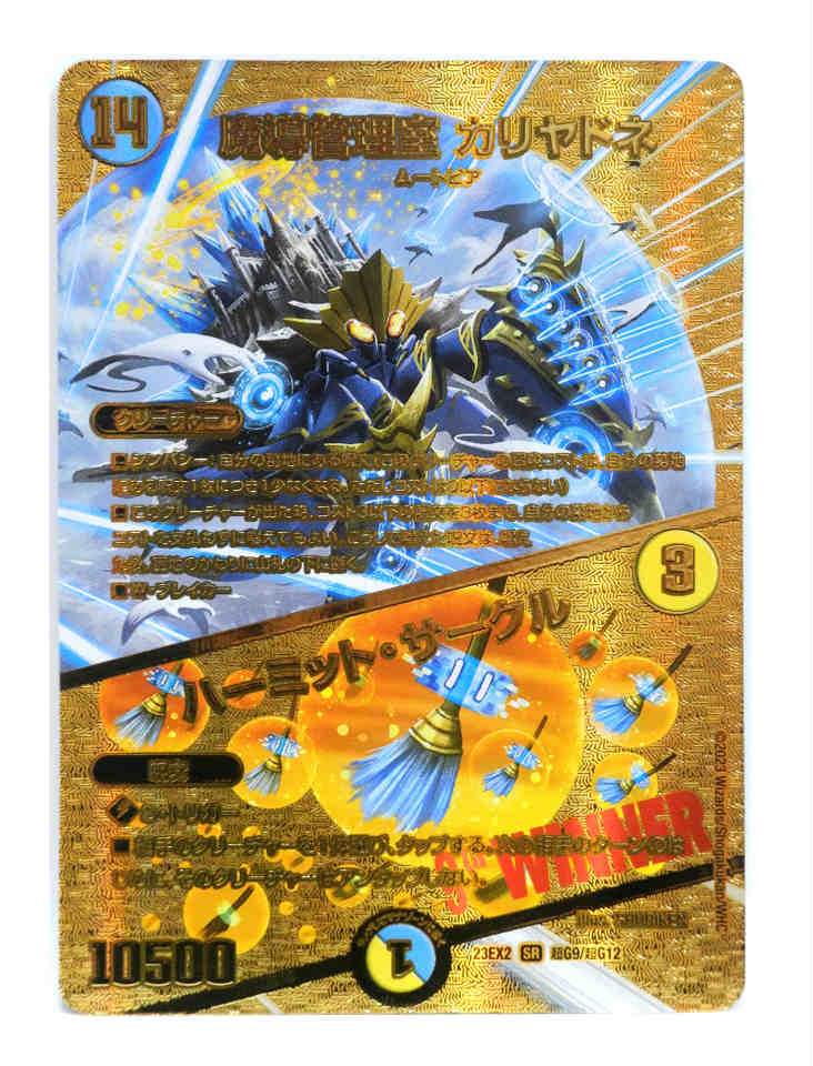 楽天市場】☆【中古】デュエル・マスターズ SR DM23EX2 超G9/超G12 魔