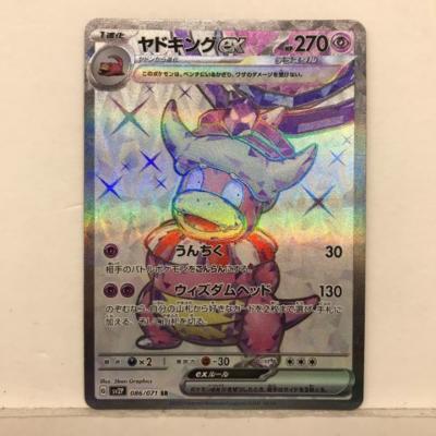 楽天市場】ポケモンカードゲーム ポケカ ヤドキングex SV2P 086/071 SR