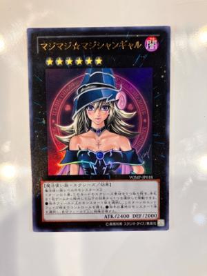 楽天市場】【中古】遊戯王 マジマジ☆マジシャンギャル WJMP-JP018