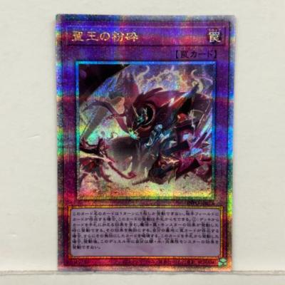 楽天市場】遊戯王 聖王の粉砕(ドミナス・パージ) INFO-JP078