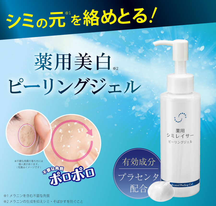 楽天市場】◇販売終了◇【 薬用シミレイサーピーリングジェル 120g