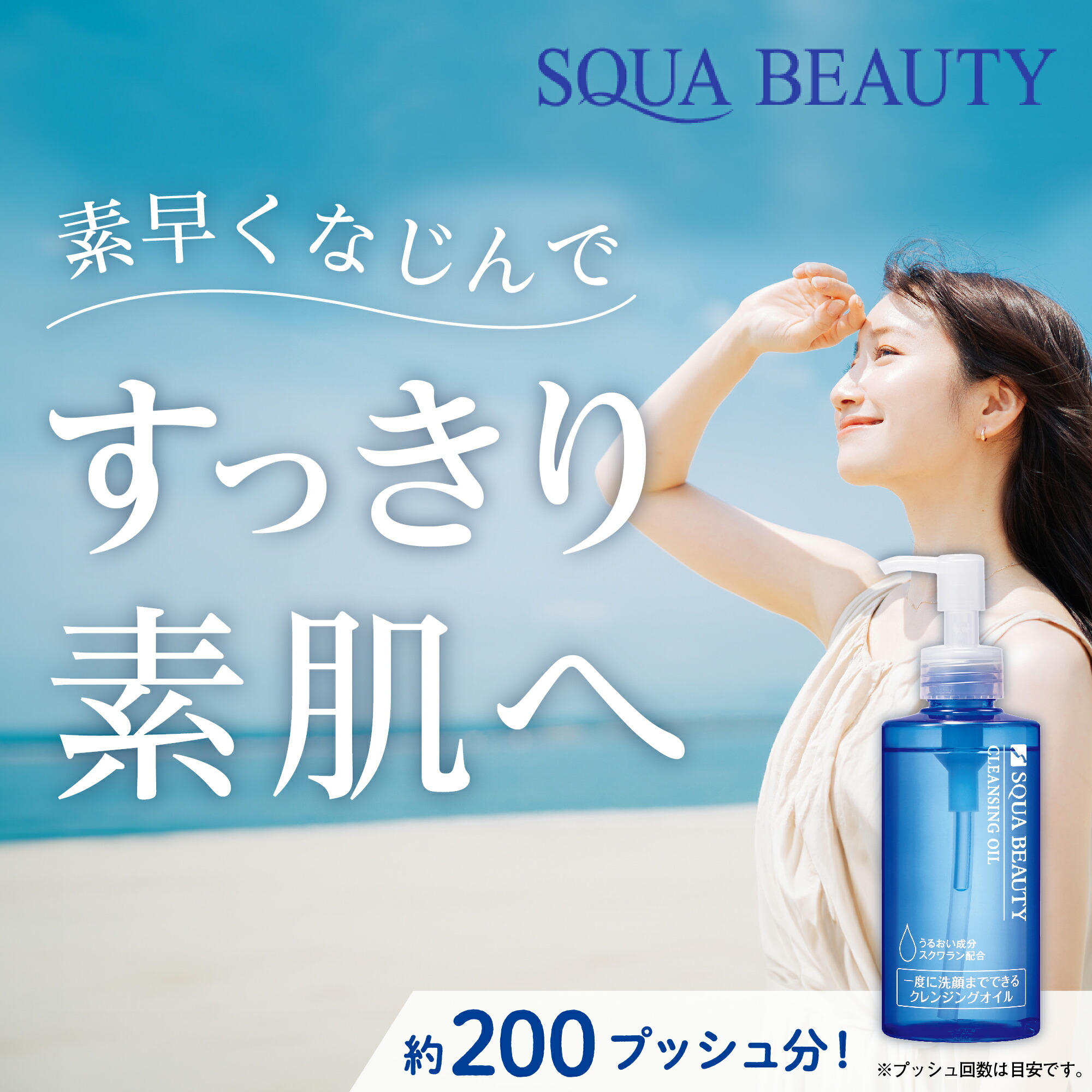 楽天市場】【 スクワビューティ クレンジングオイル 200mL 】 メイク