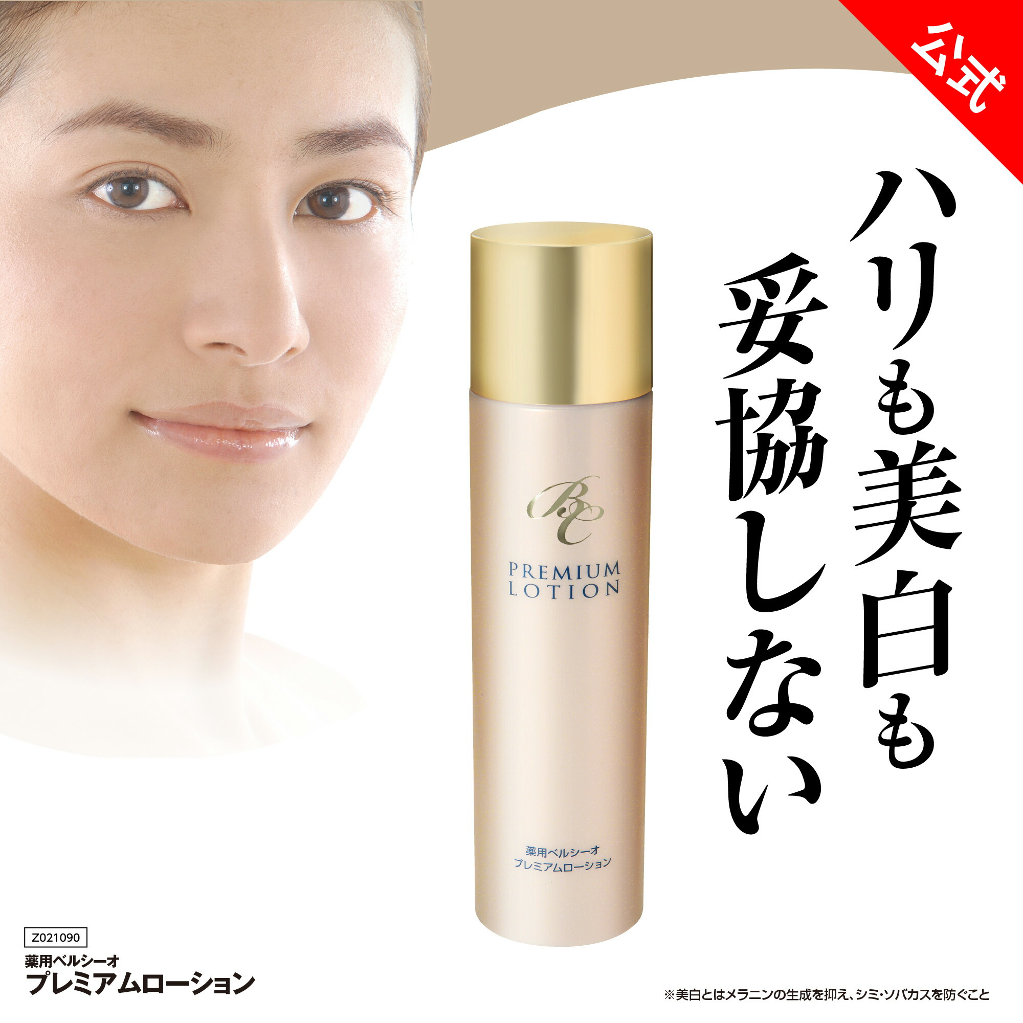 楽天市場】【 薬用ベルシーオ プレミアムローション TB 】 120mL 医薬