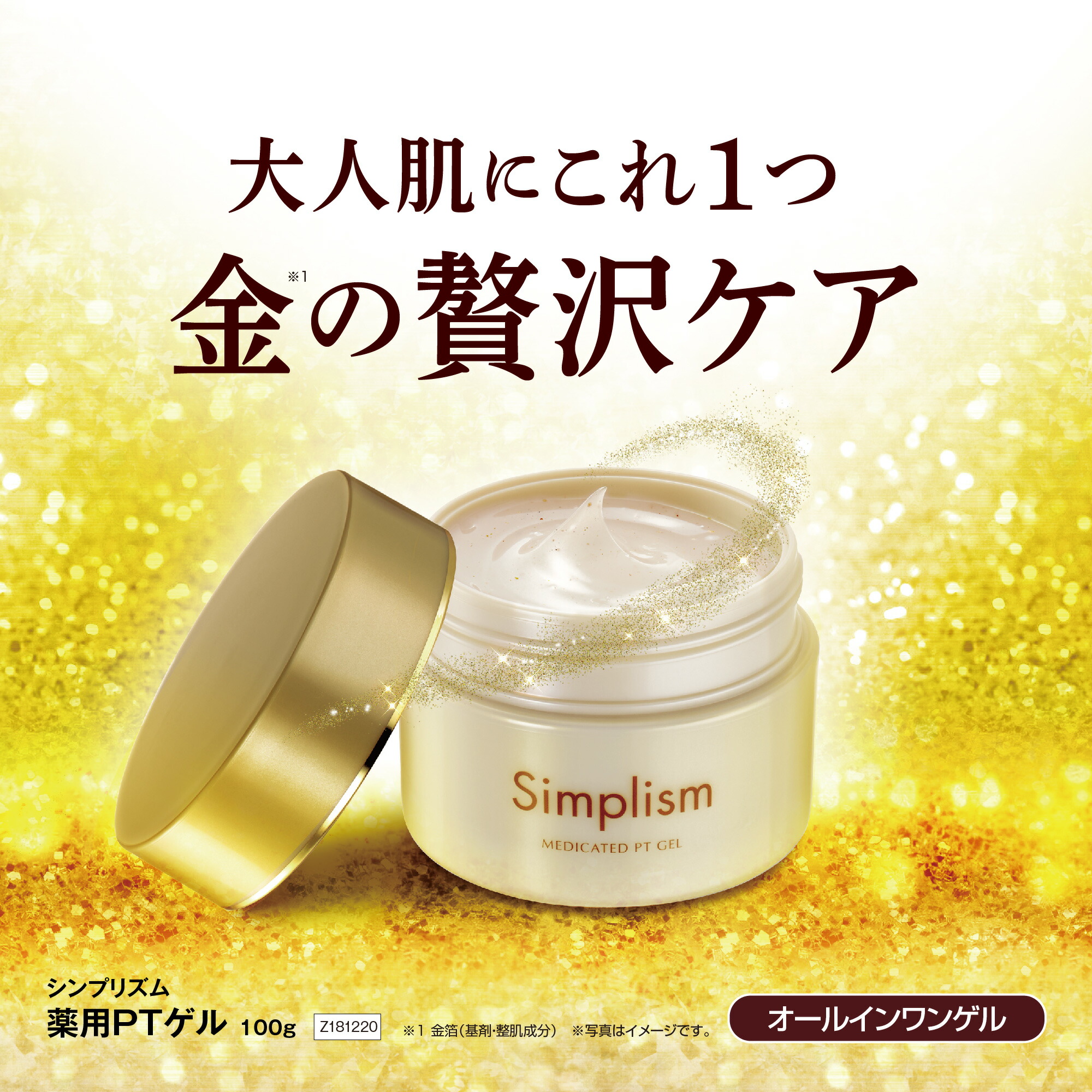楽天市場】シンプリズム 薬用PTゲル TC 医薬部外品 100g