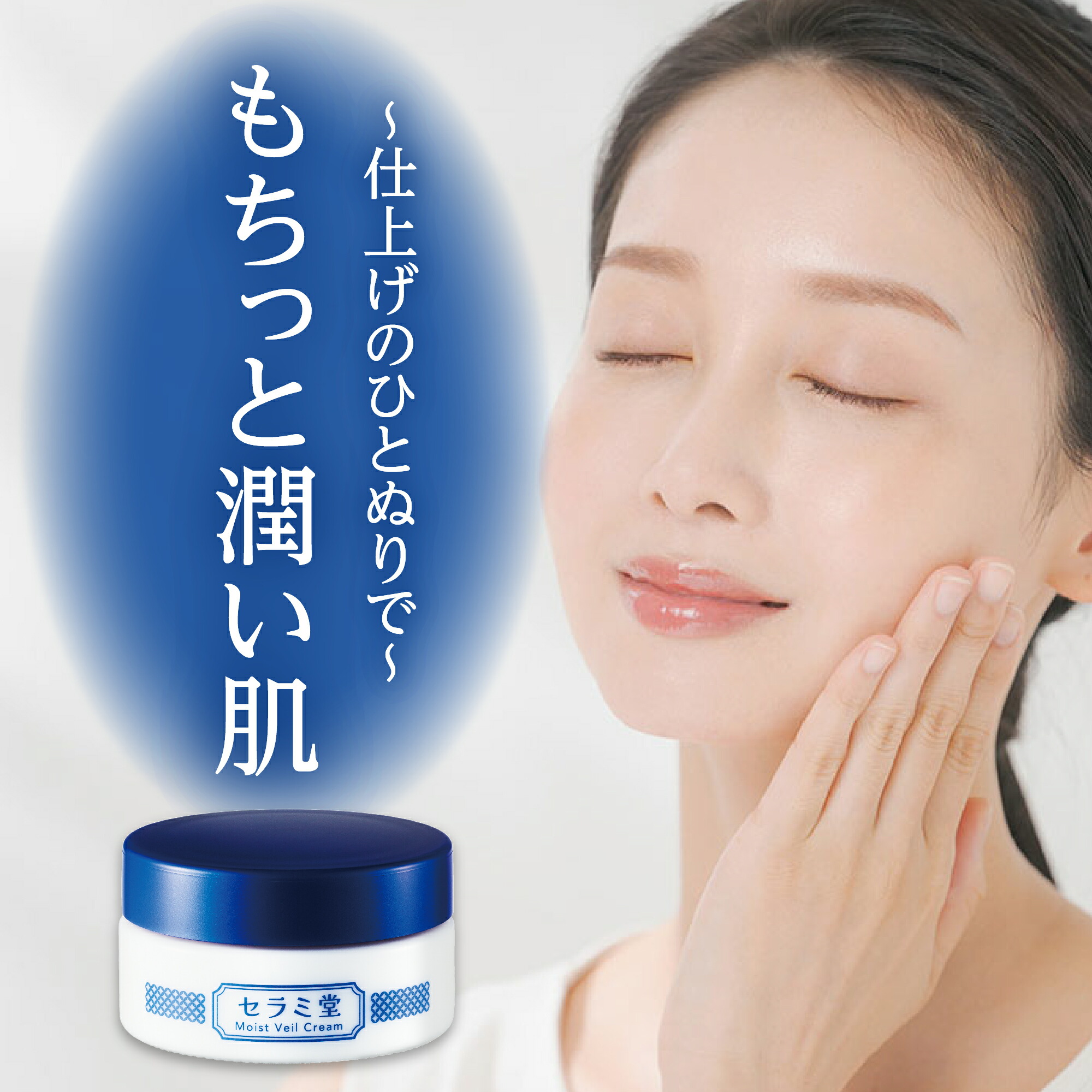 楽天市場】セラミ堂 モイストベールクリーム 35g / 保湿クリーム