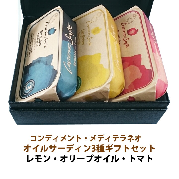 楽天市場】コンディメント・メディテラネオ オイルサーディン3種