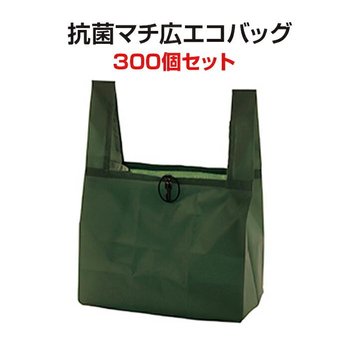 楽天市場】抗菌マチ広エコバッグ 300個(1c/s)(7517-60) エコバッグ