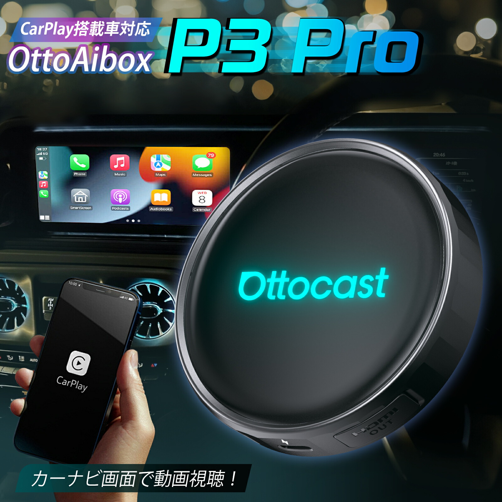 楽天市場】【公式店】オットキャスト P3pro ottocast P3P 人気