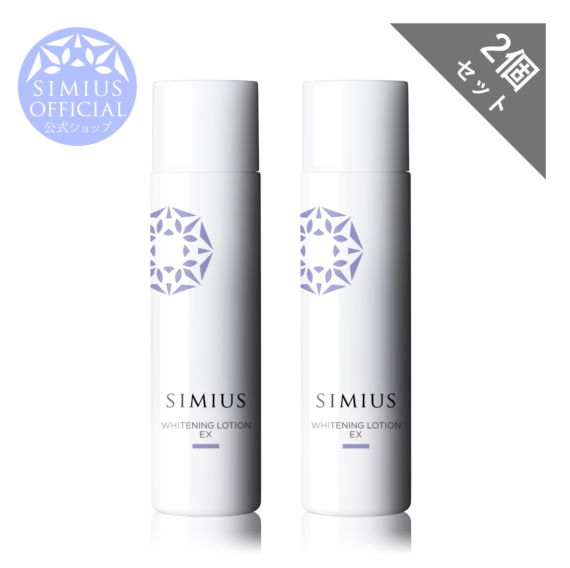 楽天市場】【公式】シミウス 化粧水 医薬部外品 【 シミ取り シミ消し