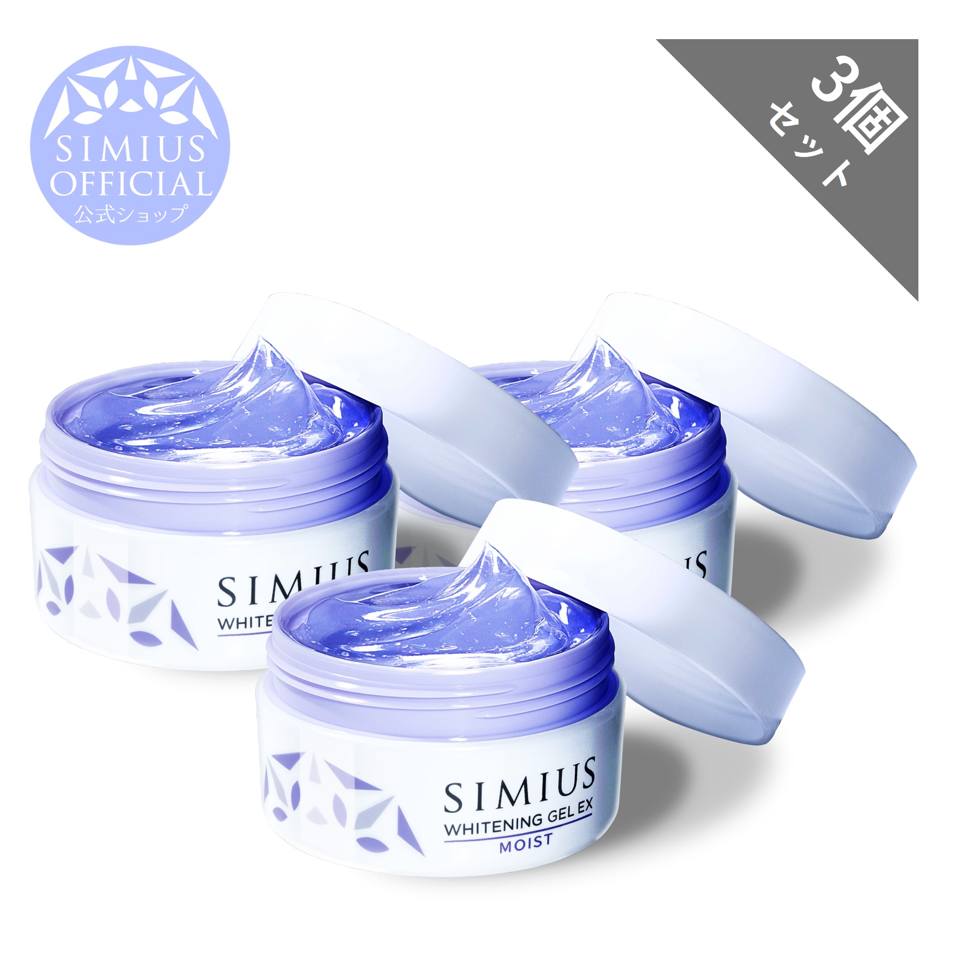 SIMIUS WHITENING GEL EX SUPER MOIST 5個 SIMIUS WHITENING GEL EX