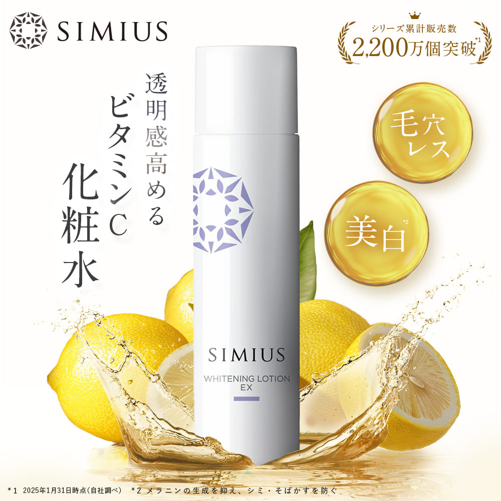 楽天市場】【公式】シミウス 化粧水 医薬部外品 【 シミ取り シミ消し