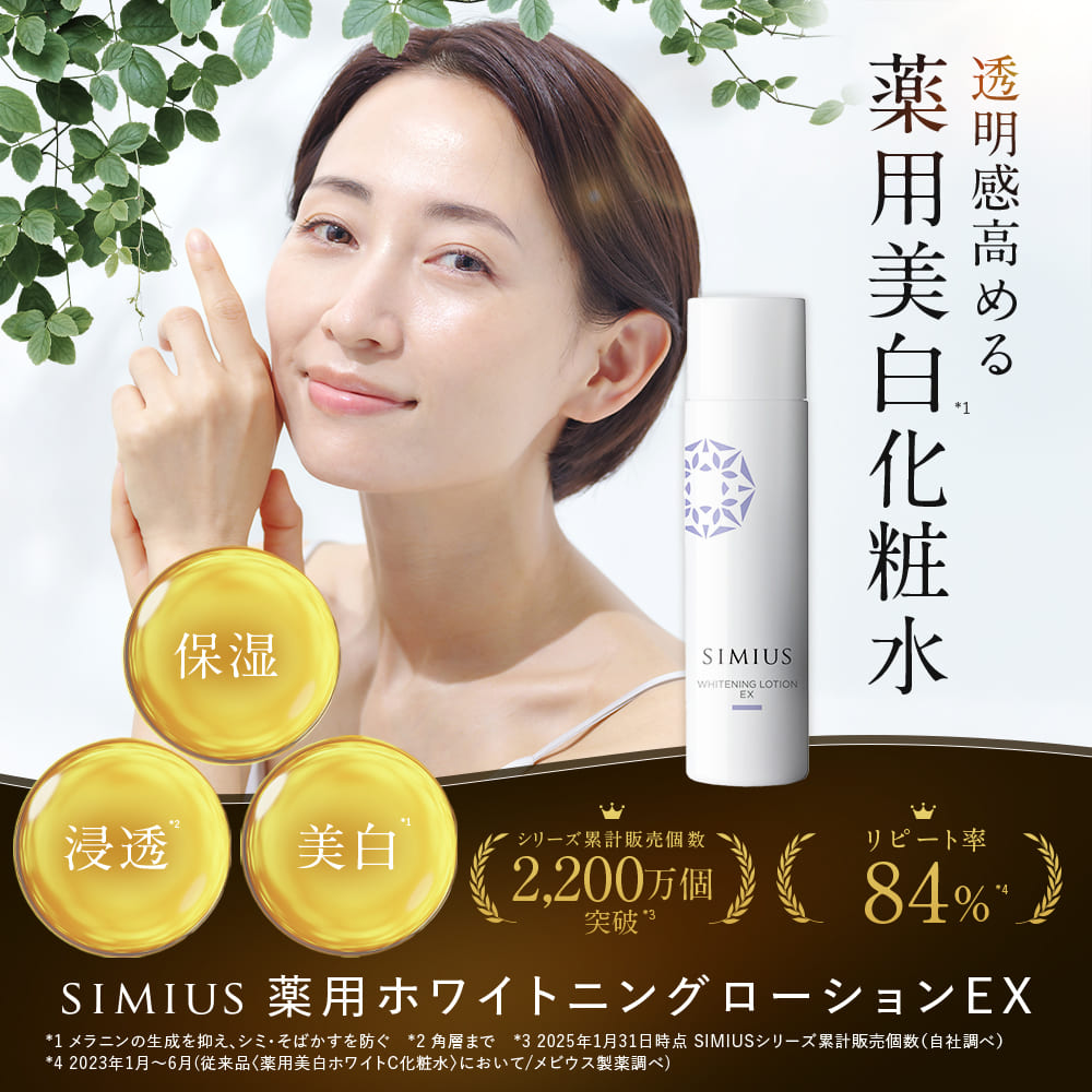 楽天市場】【公式】シミウス 化粧水 医薬部外品 【 シミ取り シミ消し