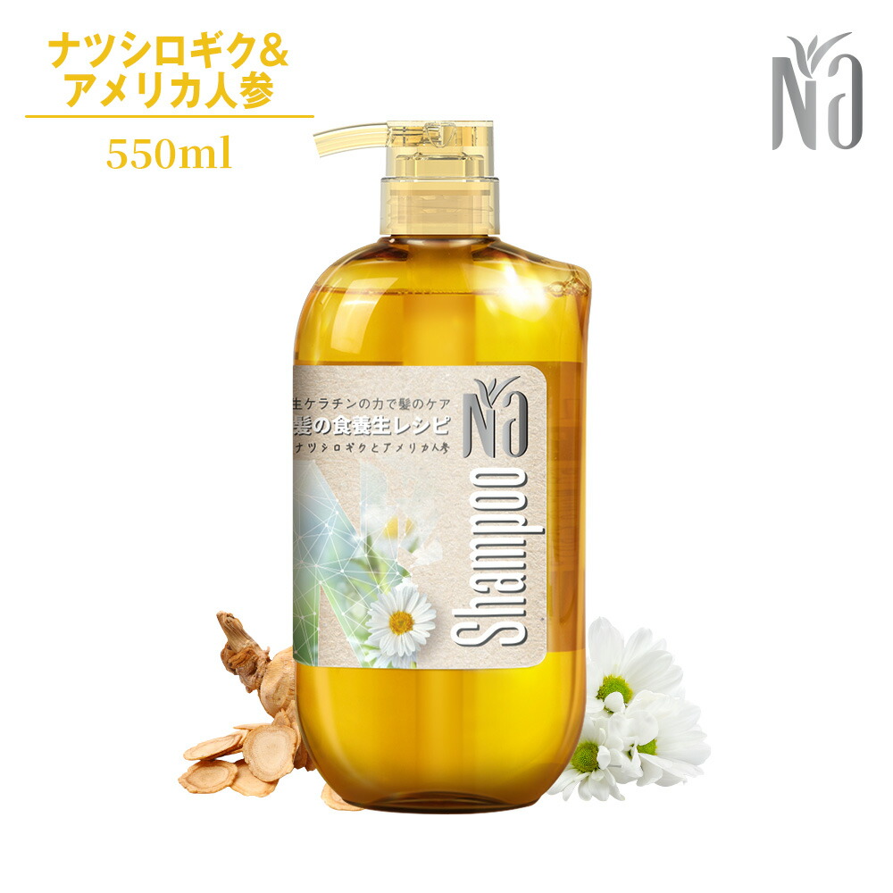 楽天市場】【王子製薬公式】Na ナー シャンプー 550ml ベルガモット