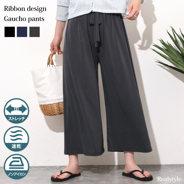 楽天市場】【楽ちんで涼しい♪夏の涼感パンツ】 サラてろ ガウチョ