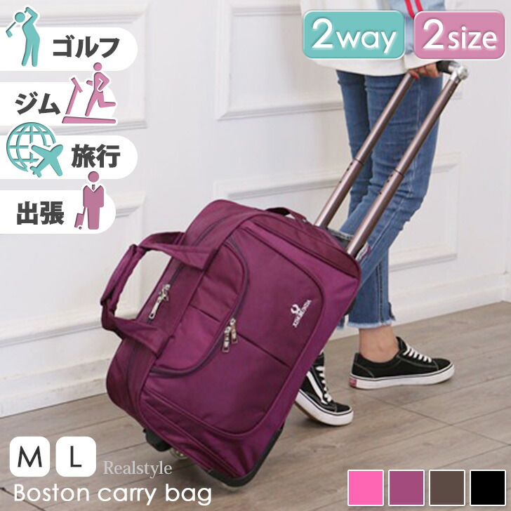 楽天市場】選べる2サイズ 2way 刺繍ロゴ ボストンキャリーバッグ
