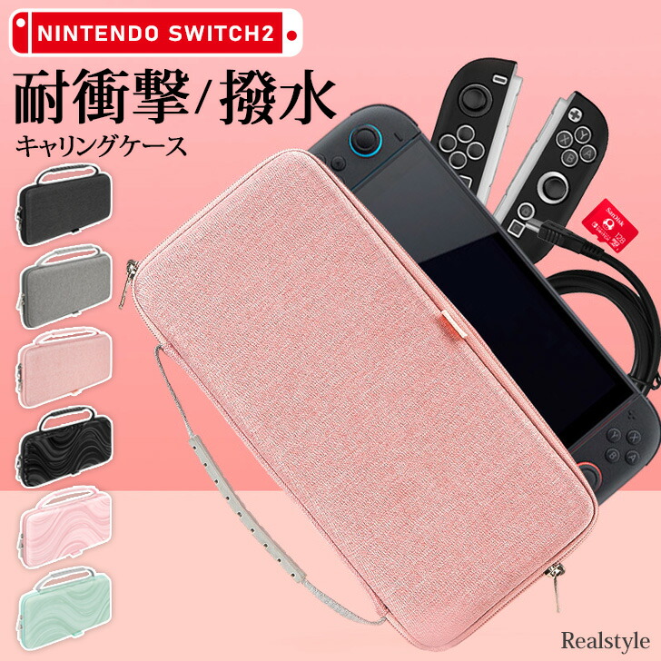 楽天市場】NintendoSwitch2耐衝撃撥水キャリングケース Nintendo