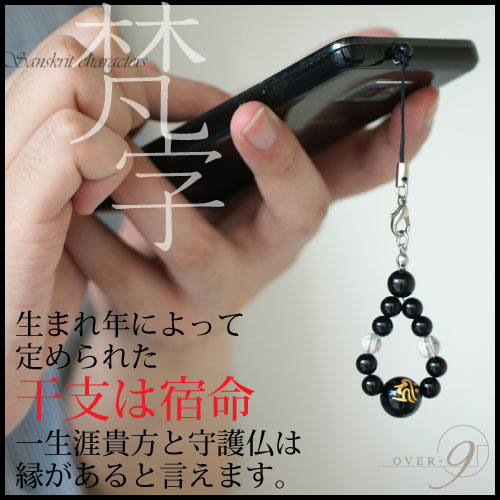 楽天市場】【梵字 ストラップ】オニキス ストラップ 梵字 天然石