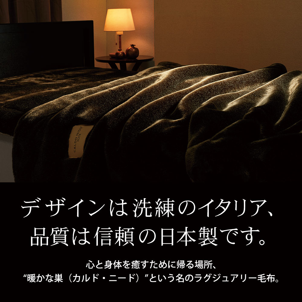 楽天市場】掛け毛布 ダブルサイズ CALDO NIDO ELITE2（カルドニード