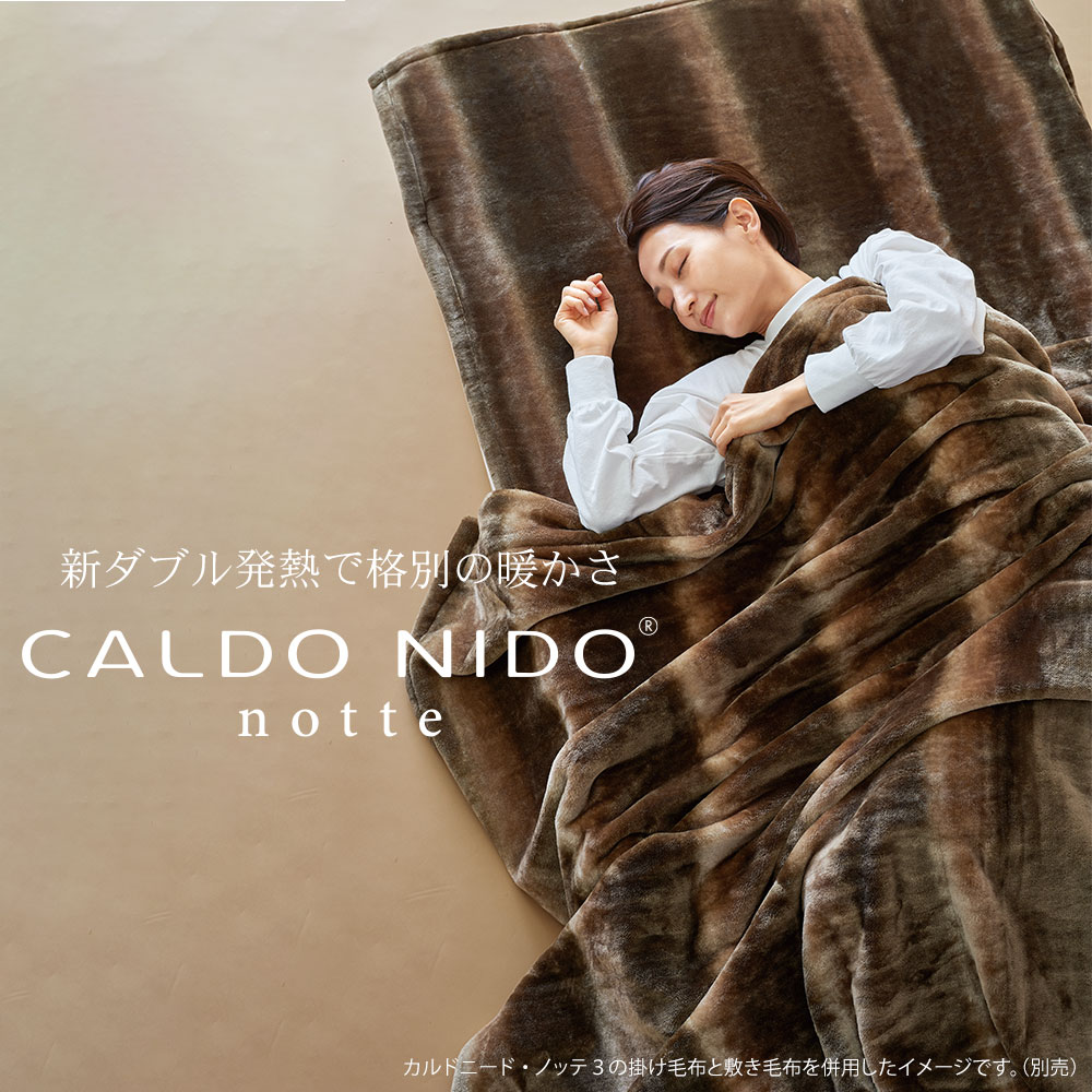 楽天市場】カルドニード・ノッテ3 掛け毛布 シングルサイズ 140×200cm