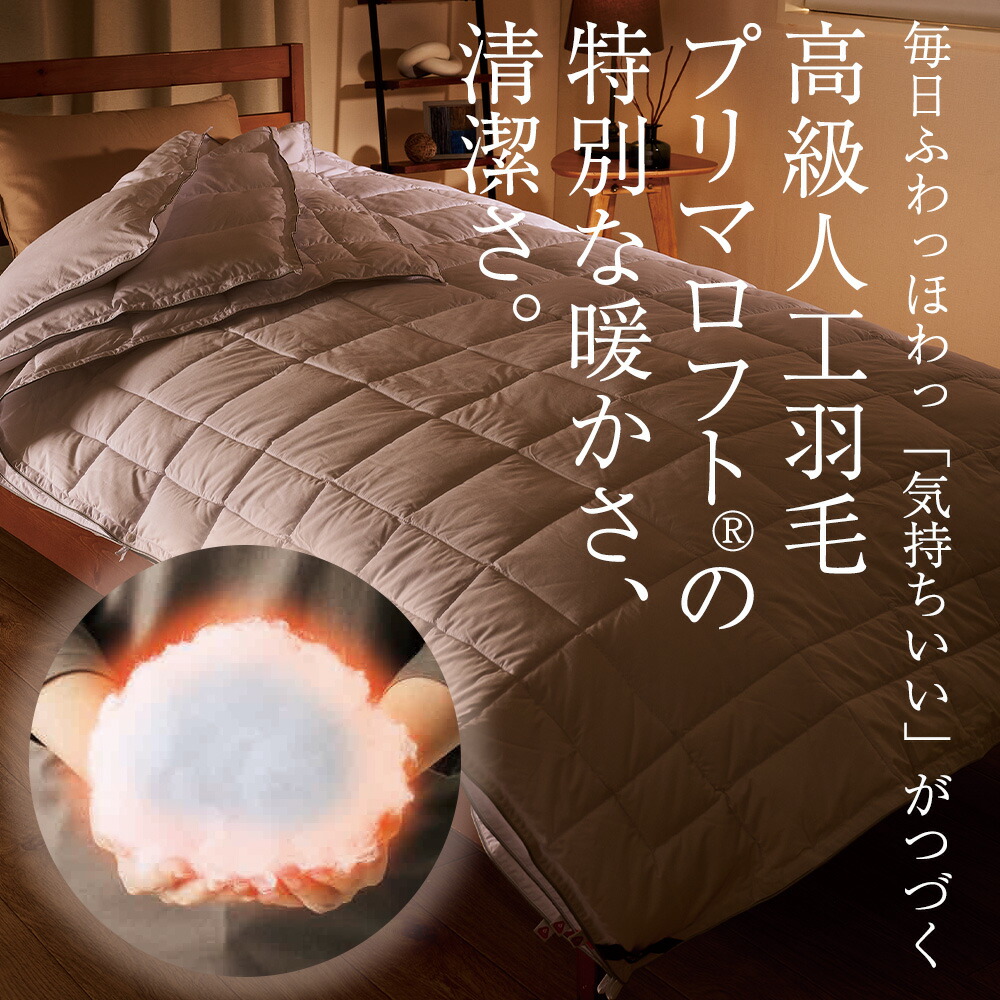 楽天市場】PRIMALOFT プリマロフト(R）1200 本掛けふとん シングル