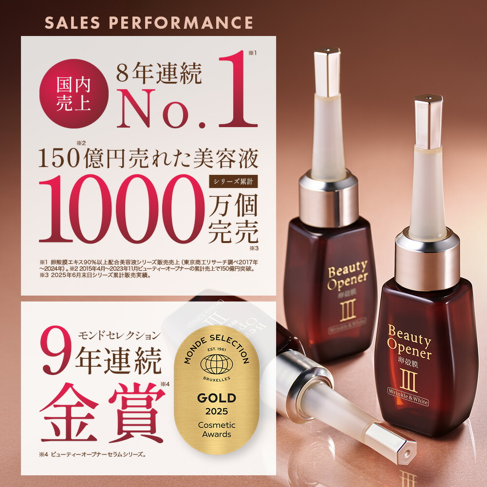 楽天市場】ビューティーオープナーセラムリンクル＆ホワイト〈医薬部外
