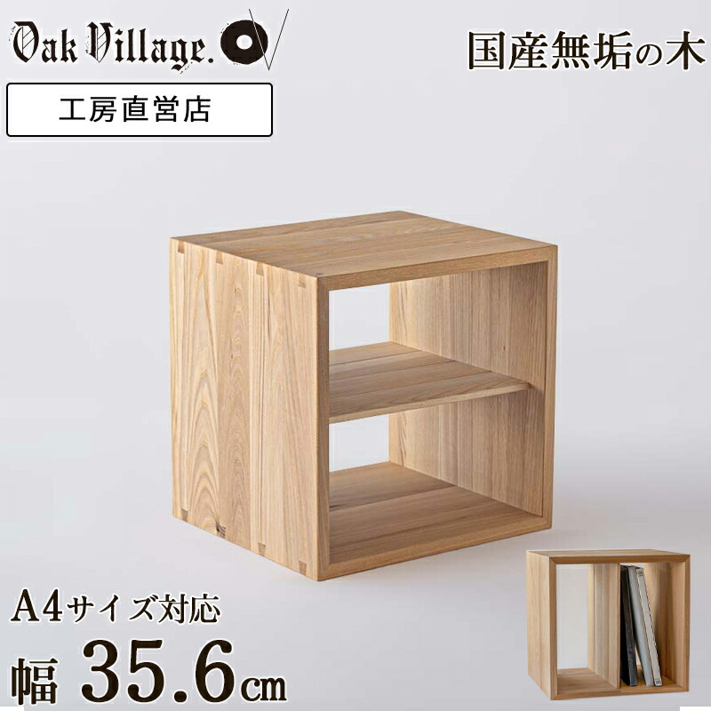 楽天市場】たなKOBAKO (単品) 国産家具 日本製 木製 工房直送 飛騨