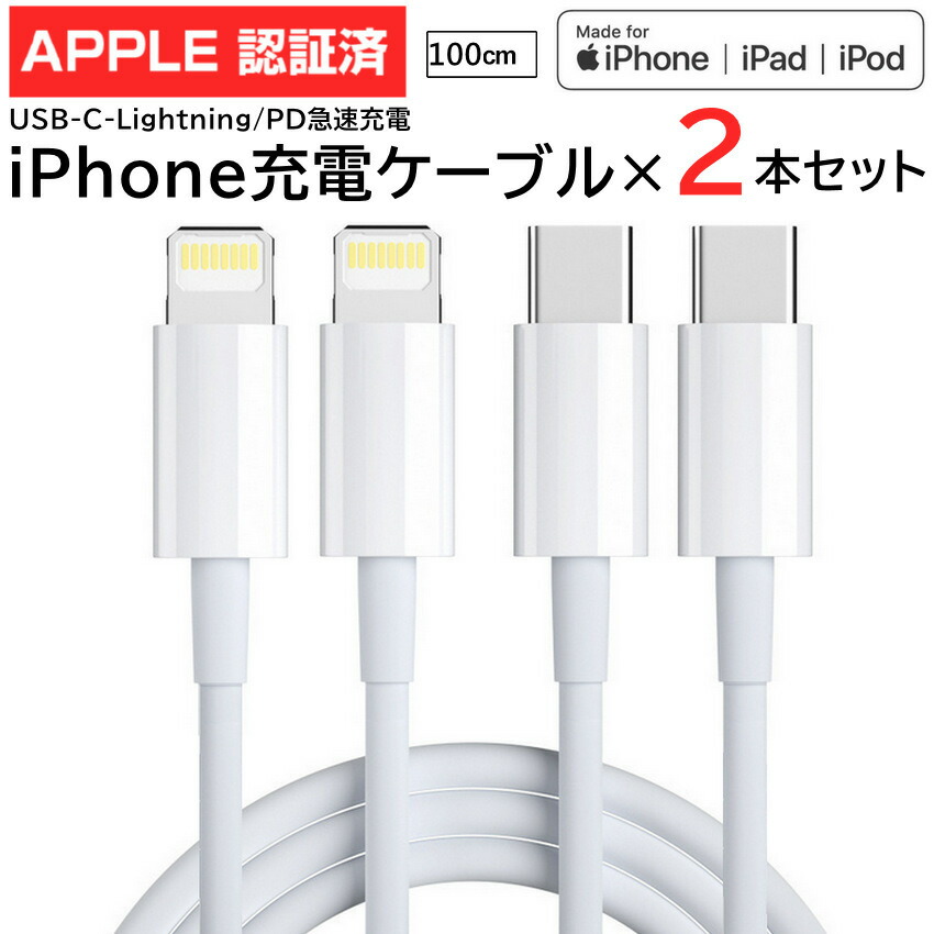 楽天市場】iPhone 充電ケーブル 2本セット/1M USB C TO Lightning