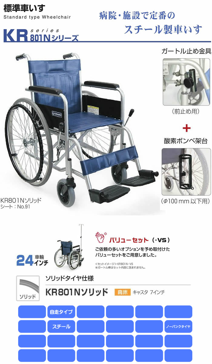 楽天市場】病院施設向け スチール製 自走式車椅子 KR801Nソリッド-VS