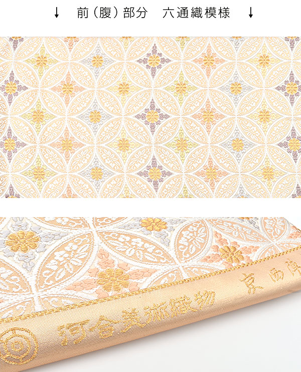 楽天市場】【オーダー商品】※※河合美術織物 謹製 唐織り 西陣織 能寿