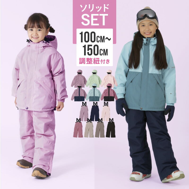 楽天市場】スキーウェア スノーボードウェア キッズ 上下セット