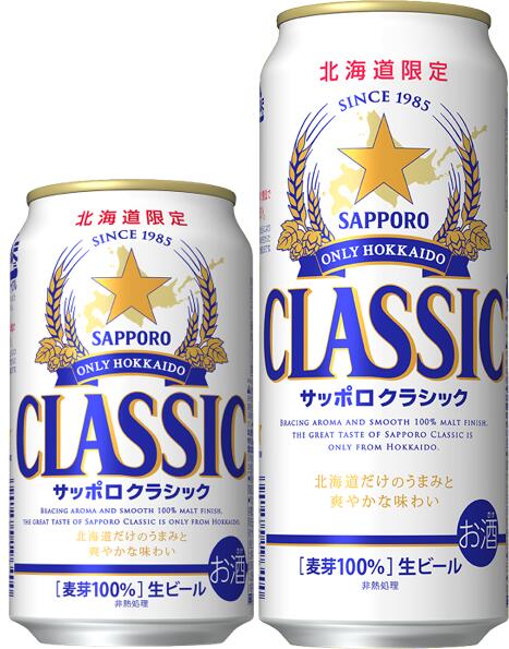 楽天市場】北海道限定 ビール サッポロクラシック（ 350ml×24本入り