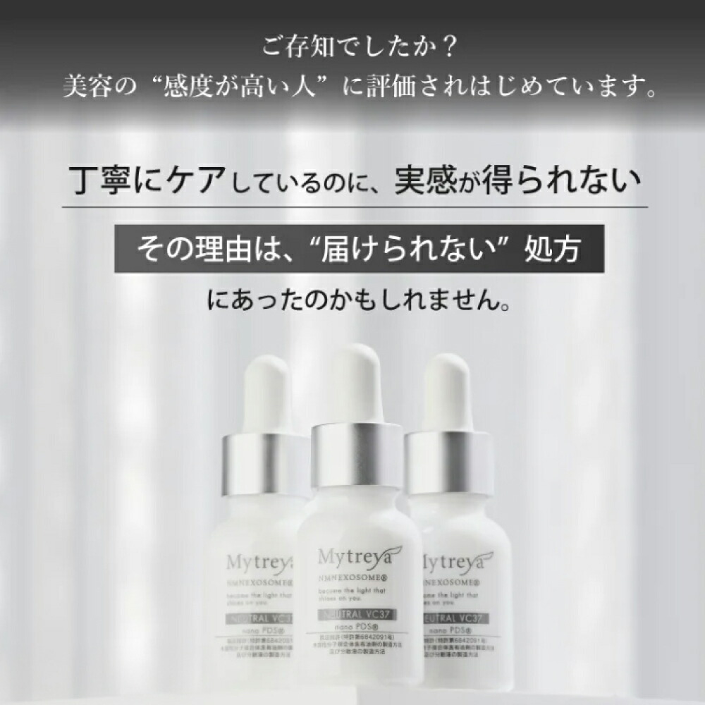 楽天市場】Mytreya NEUTRAL VC37 12ml ビタミンC nanoPDS 美容液