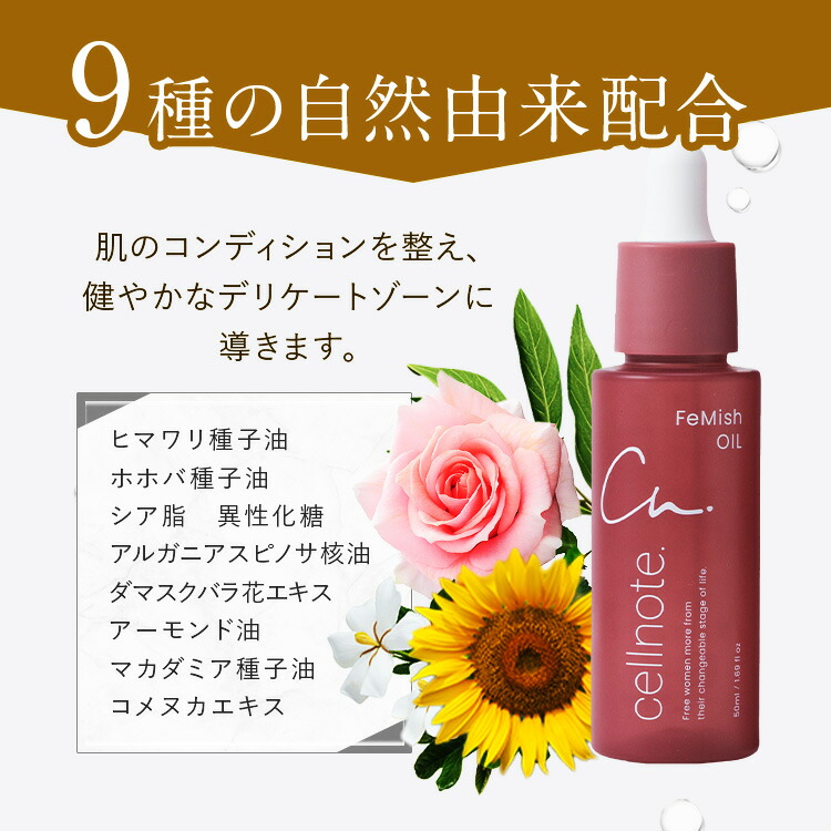 楽天市場】cellnote. FeMish OIL 50ml 選べる2種の香り (シトラス