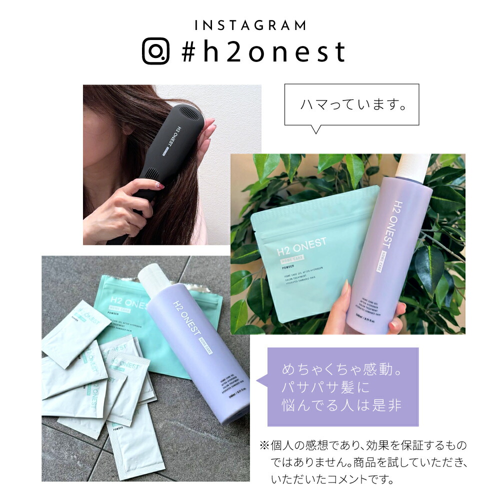 楽天市場】H2 ONEST オネスト ホームケア コンプリートセット【セット