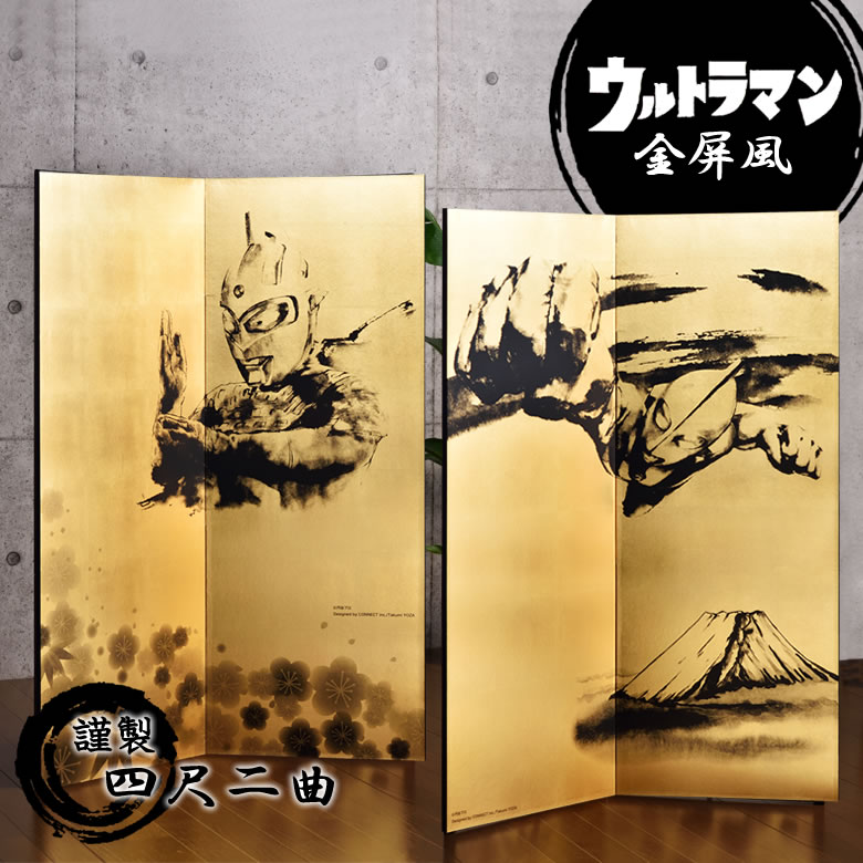 楽天市場】【全国送料無料】四尺二曲金屏風(縁なし)「ウルトラマン